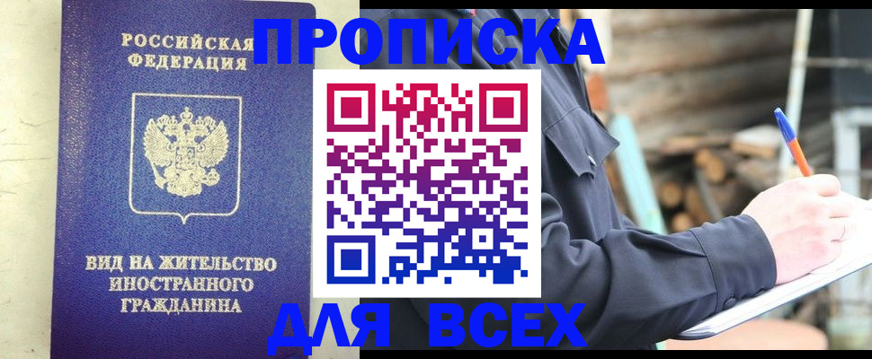 временная регистрация недорого в Буйнакске