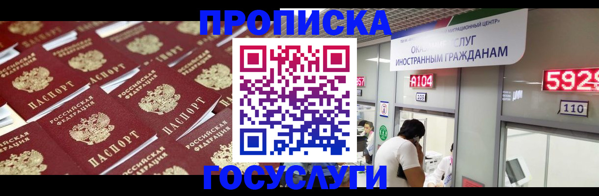 временная регистрация законно в Буйнакске